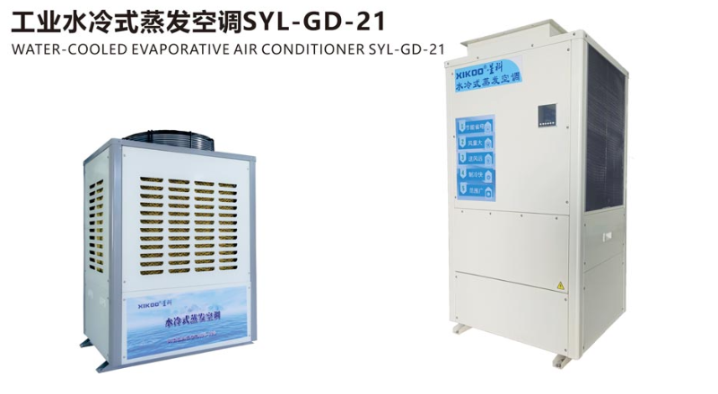 廣州環保空調,環保空調廠家,工廠車間,星科