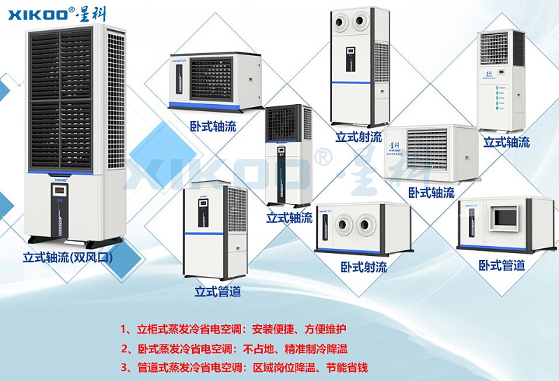 工業(yè)省電空調(diào)-適用各類型工業(yè)商業(yè)場(chǎng)所，制冷降溫