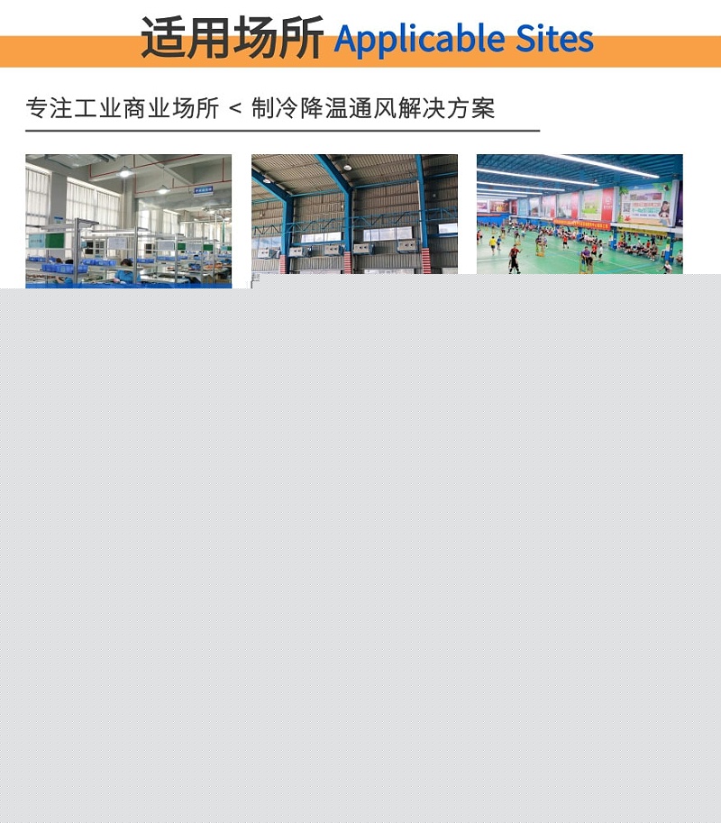 工業(yè)省電空調(diào)-適用各類型工業(yè)商業(yè)場(chǎng)所，制冷降溫