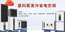 星科工業(yè)省電空調(diào)價位揭曉：一臺預算要多少？